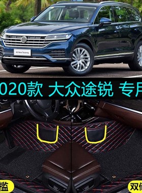 适用19/20/2020款大众进口途锐专用全包围汽车脚垫包门槛2.0/3.0T
