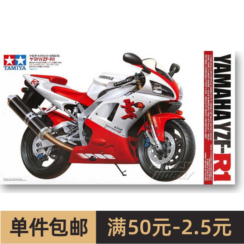 田宫拼装摩托车模型 1/12 雅马哈 YAMAHA YZF-R1 一代 (14073)