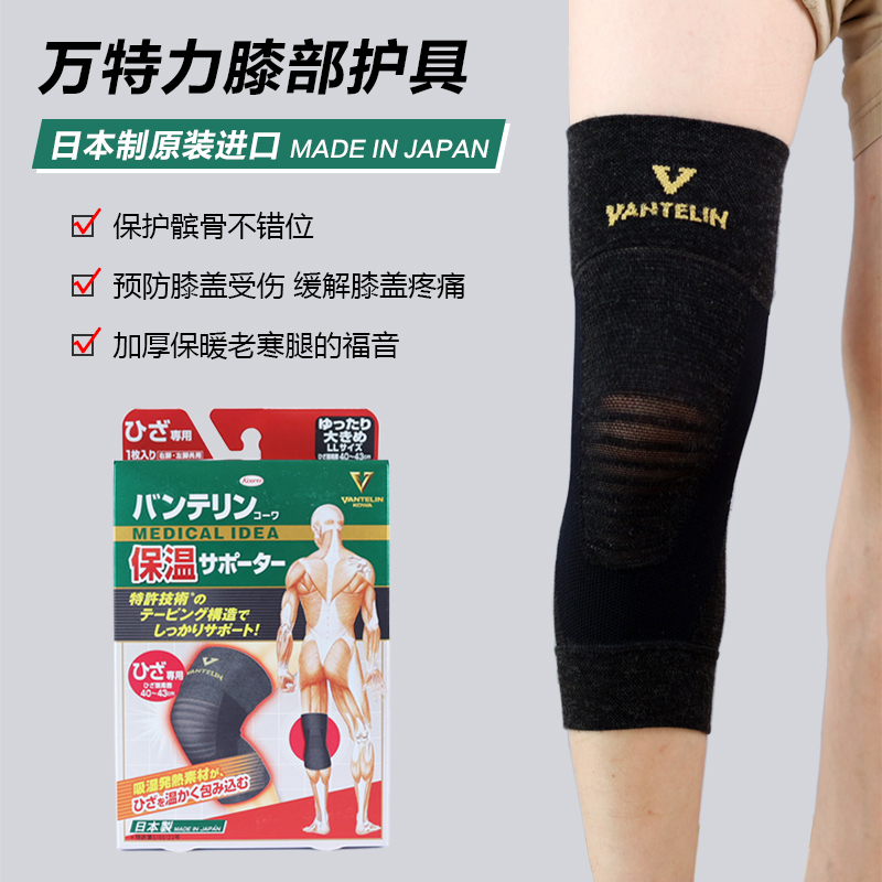日本KOWA万特力护膝护腿黑色保暖老寒腿蓄热膝盖护具男女通用防寒