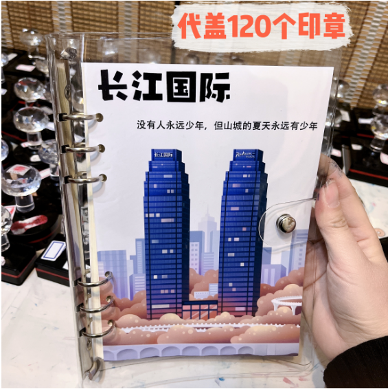 重庆长江国际18楼洪崖洞李子坝盖印章打卡笔记本子旅游伴手礼物品