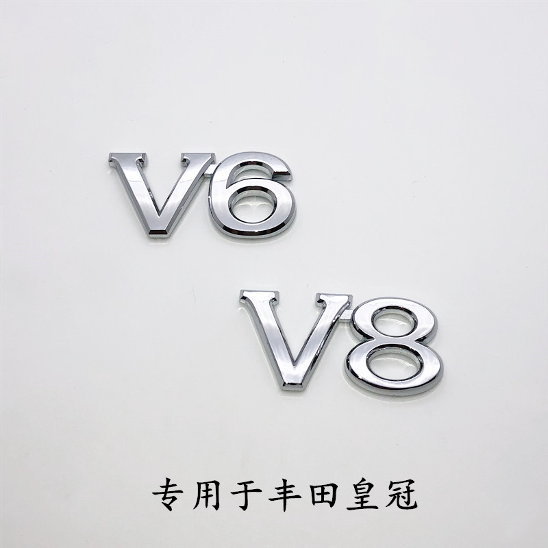 适用丰田皇冠V6排量标v6字标车贴V6车尾标后V8后尾箱后盖标志车标