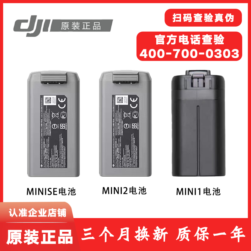 DJI大疆御mini1电池御mini2 SE无人机原装电池正品原装管家