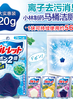 日本小林制药洁厕块马桶水箱坐便清洁剂蓝泡泡星星洁厕剂除臭异味