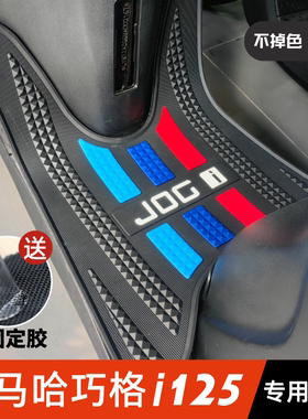 适用雅马哈巧格i125脚垫摩托车专用脚踏垫橡胶防水加厚踏板垫改装