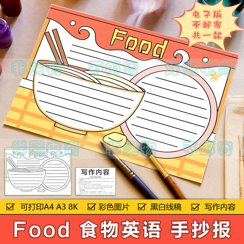 Food 食物英语手抄报模板电子版小学生实物英文单词学习手抄小报