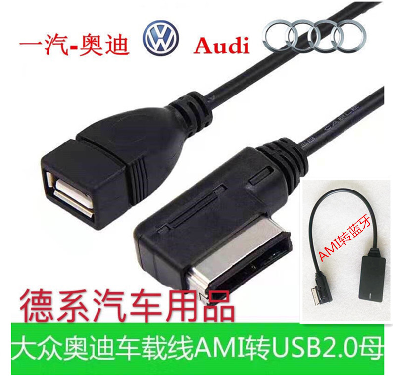 适用于奥迪AMI USB车载蓝牙数据线A6LA4LA5A8LQ3Q5Q7音频线转接线