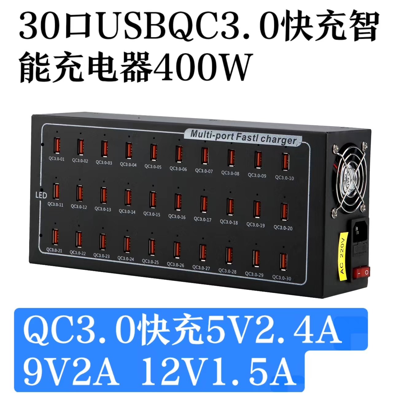 30口USBQC/PD3.0快充9V12V2A大功率800W400W300W200W/10口20口30口60口适用于安卓苹果手机平板快速充电插座