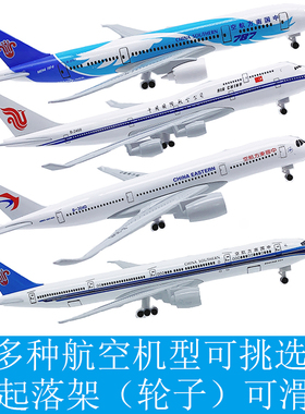 飞机模型合金仿真客机20CM 四川南航东航国航波音747带起落架轮子