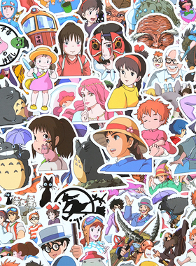 100张宫崎骏动漫贴纸日本卡通动画可爱贴画手机电脑笔记本装饰