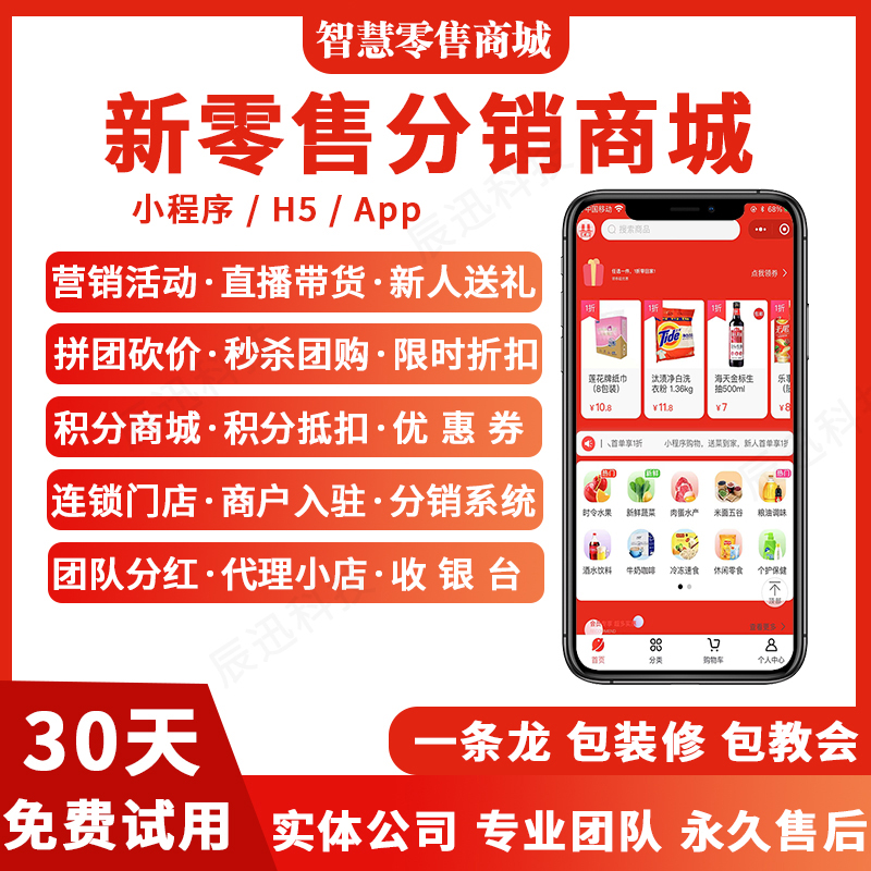 微信小程序开发定制三级分销新零售商城社区团购h5公众号app商城