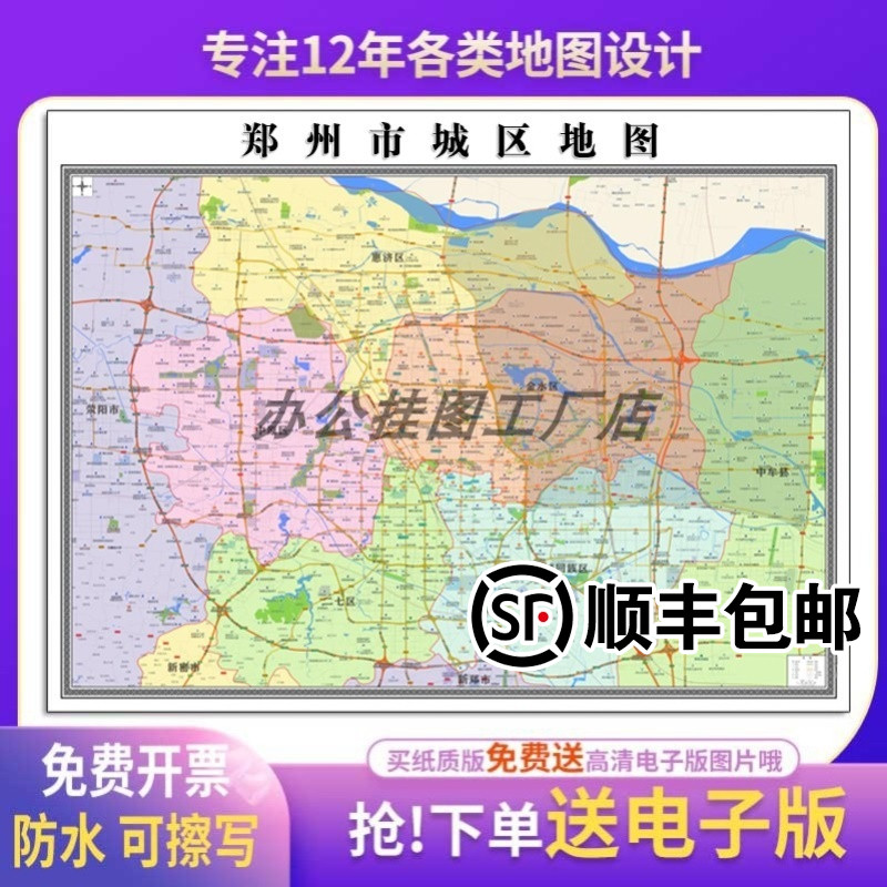 新款郑州市城区地图贴挂超大巨幅书房行政区划图办公室装饰画海报