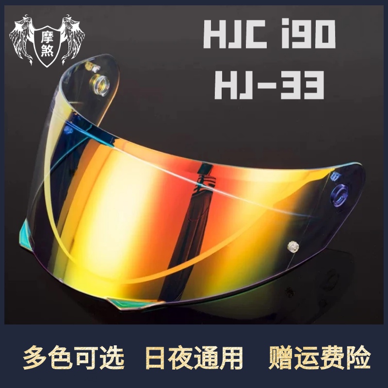 摩托车头盔镜片适配型号HJC33 i90日夜通用极光四季成人款男女款