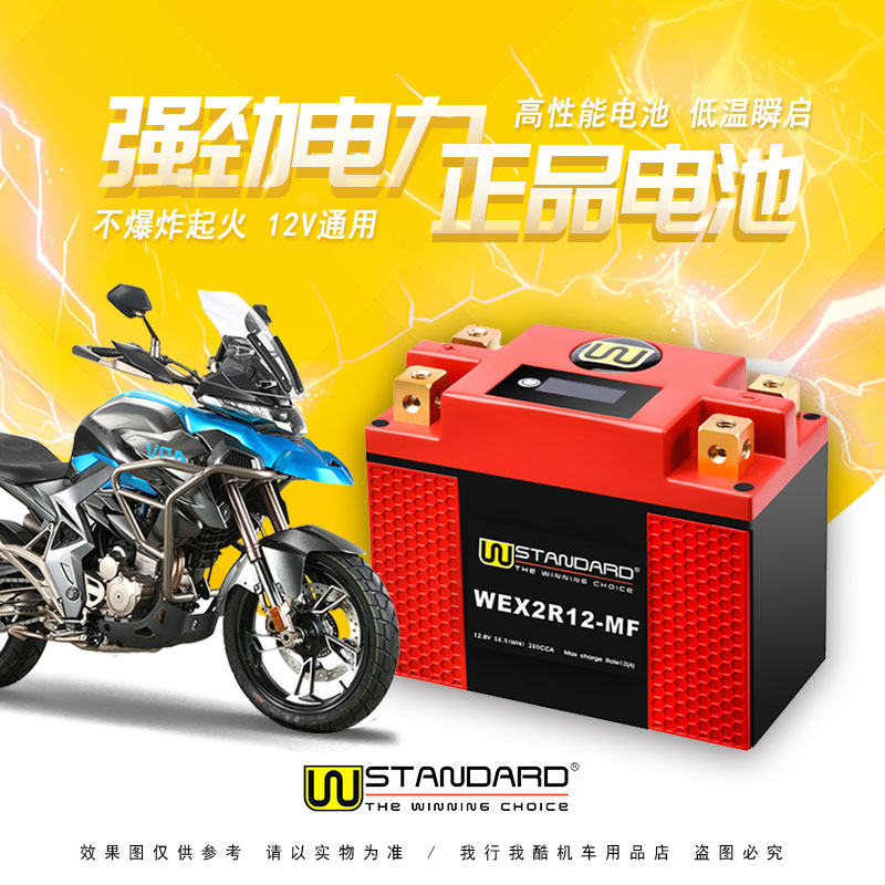 美国W-STANDARD适用于升仕310T通用锂电池12V摩托车电瓶