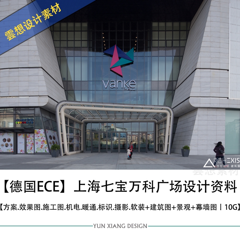 上海七宝万科广场商场室内设计方案建筑幕墙景观CAD设计施工图纸