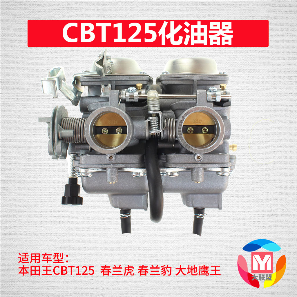 摩托车配件化油器CBT125双缸CM125太子150春兰虎豹钱江龙QJ150J
