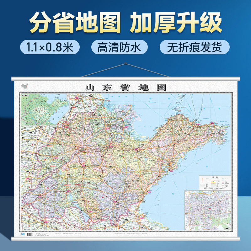2023新版分省地图北京上海浙江地图挂图1.1m高清精装交通政区办公