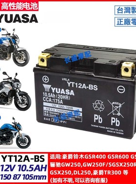 用于铃木GSR400小BK400 GSR600 750盗匪GSF400摩托车电瓶蓄电池