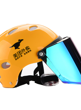 美团外卖头盔男摩托车电瓶车防紫外线透气防雨电动车冬季骑行头盔