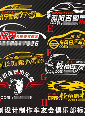 越野SUV车友会定制车贴纸 订做旗帜标志贴 霸气俱乐部宣传标警示