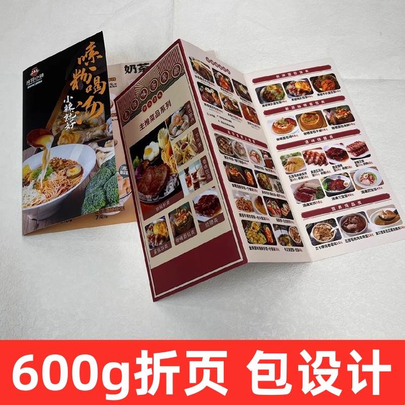 折叠式菜谱烧烤菜牌定制茶餐厅日料餐牌三四折页印刷菜单设计制作