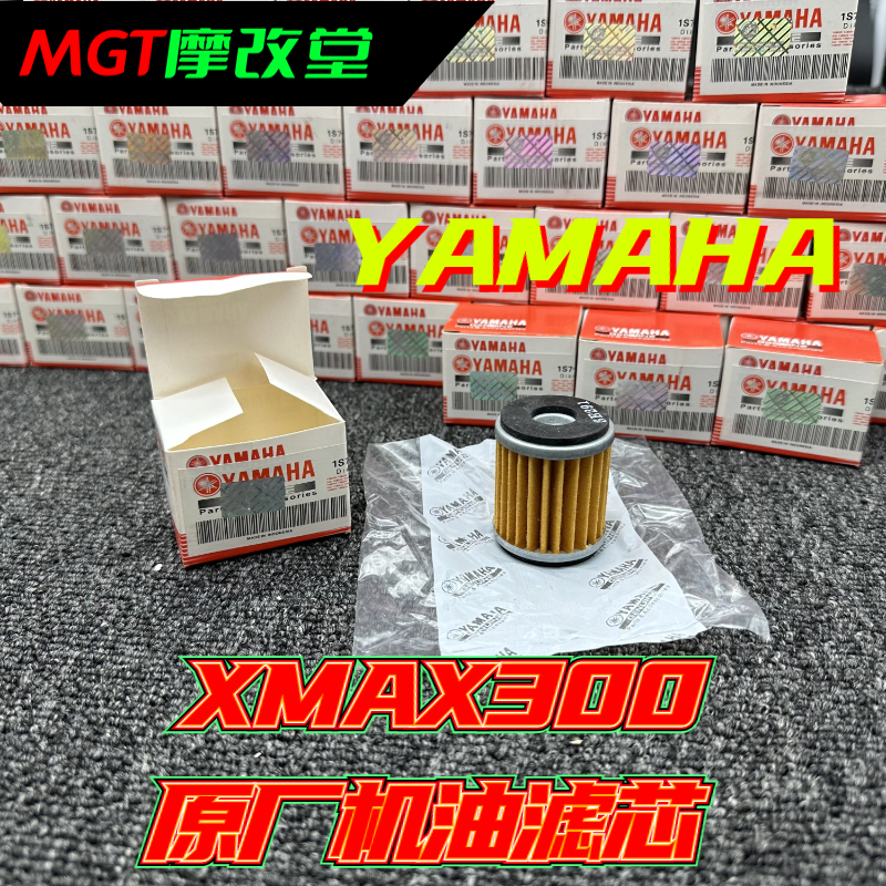 印尼原厂雅马哈XMAX300 xmax250机油滤芯摩托车机油滤芯 机滤保养