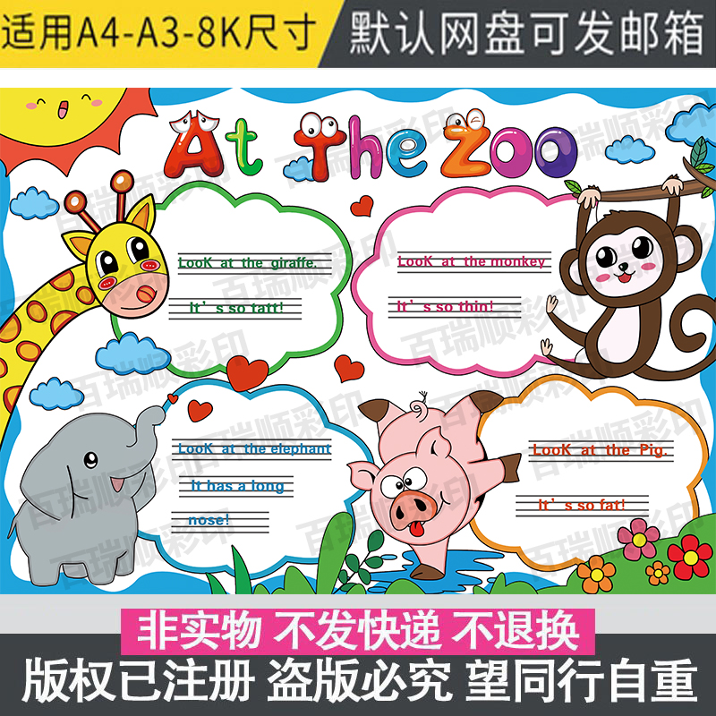 at the zoo手抄报英语动物园手抄报小学生三年级儿童英文绘画小报