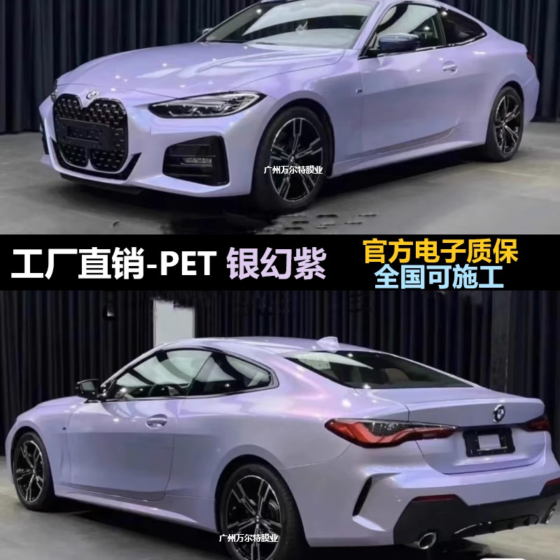工厂直销汽车PET双色银幻紫色改色膜全车身改装电动摩托车身贴膜