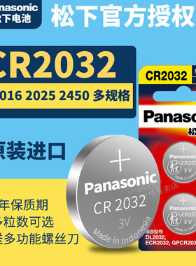 松下进口CR2032 2025 2450汽车钥匙电池专用遥控器纽扣适用于大众朗逸丰田宝马奥迪奔驰本田思域吉利天籁主板