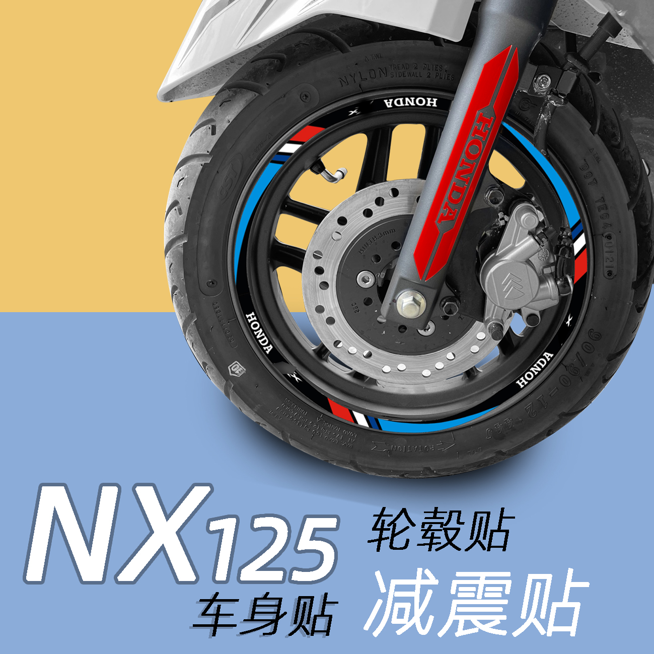 适用于本田NX125轮胎反光圈贴摩托车踏板轮毂圈防水减震贴车身贴