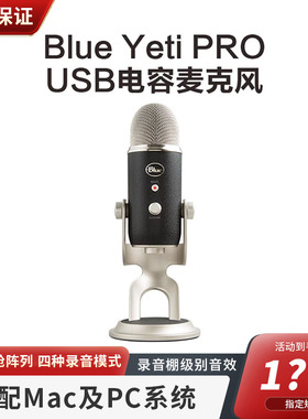 罗技Blue Yeti PRO USB电容麦克风录音话筒直播配音唱歌外置声卡