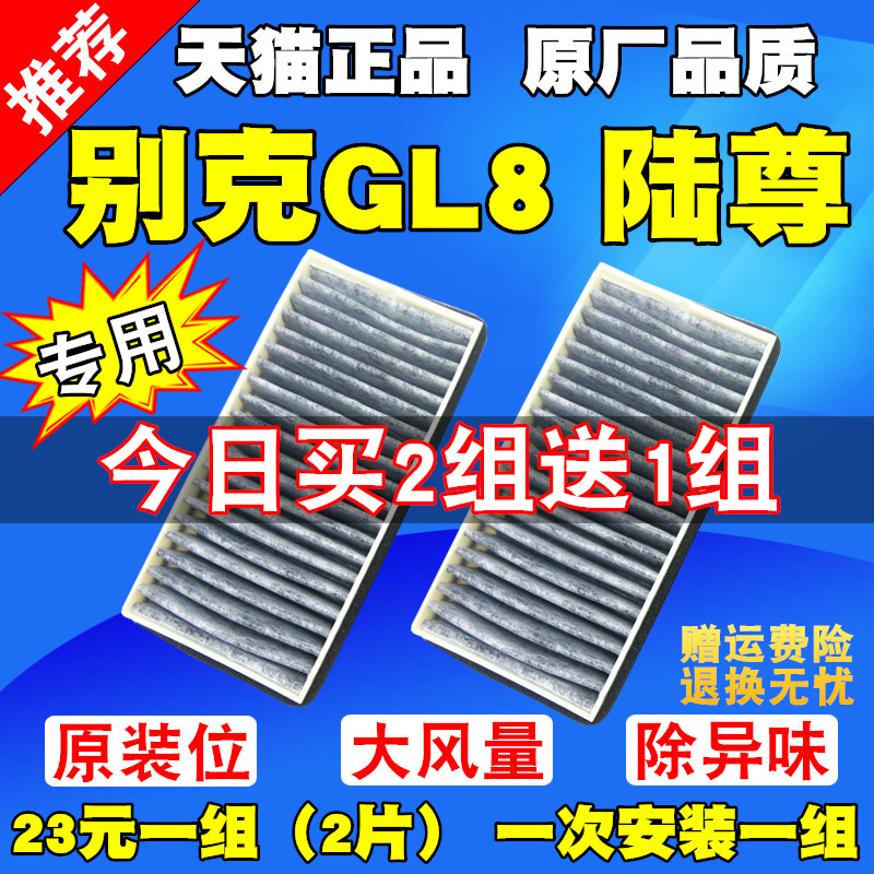 适配别克 老新款GL8  陆尊空调滤芯别克商务经典GL8空调格 滤清器
