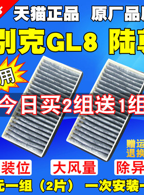 适配别克 老新款GL8  陆尊空调滤芯别克商务经典GL8空调格 滤清器