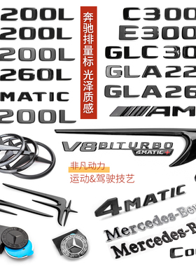 GLC300黑色字母标CLA级AMG汽车标4MATICE300L/C260L个性改装车贴