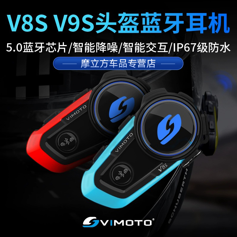 维迈通V8S摩托车头盔蓝牙耳机V9S内置全盔JBL喇叭单元机车配件V9X