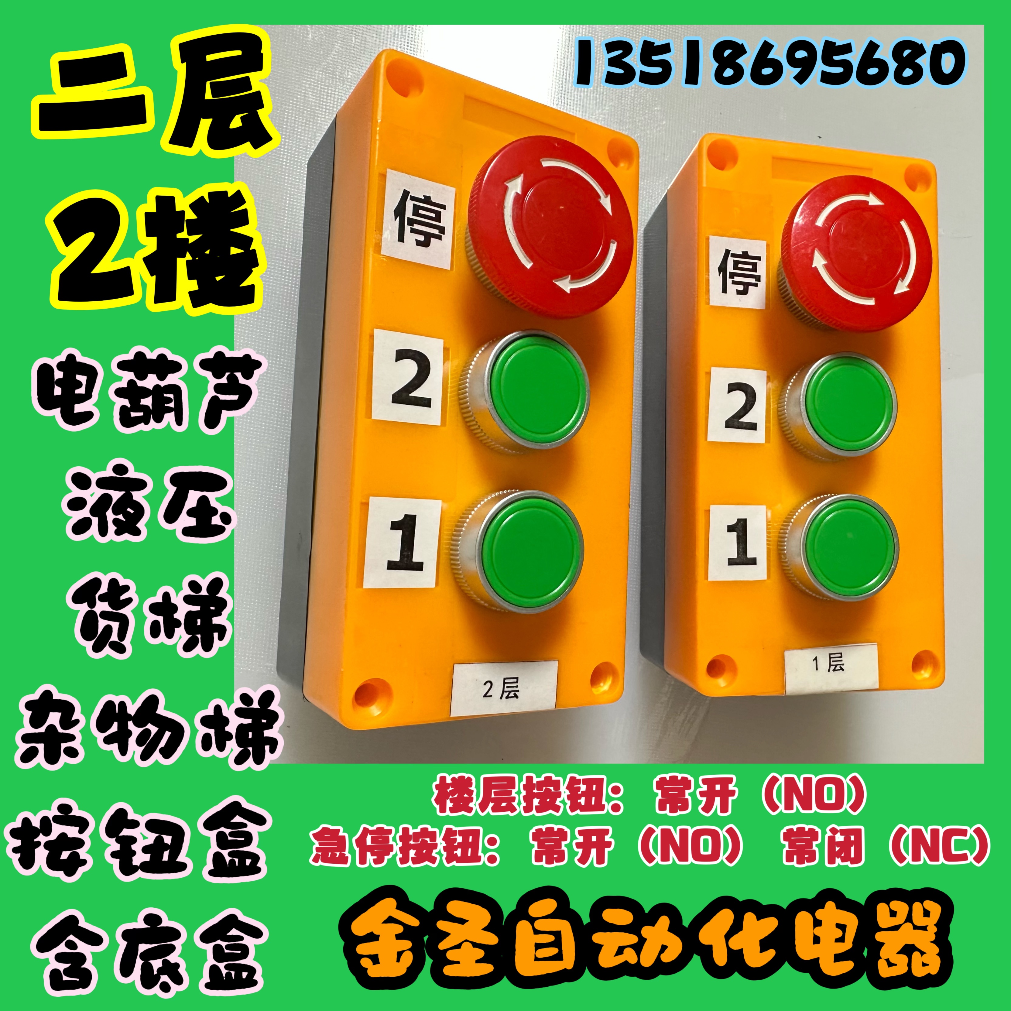 液压货梯按钮盒 黄色 传菜家用杂物控制操作 二层2楼电葫芦升降机
