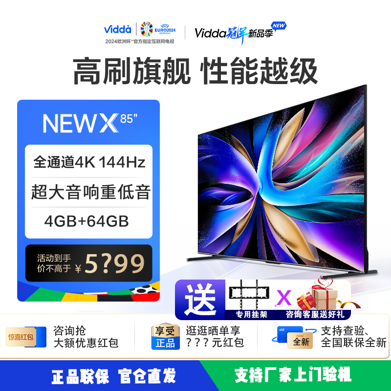 海信Vidda NEWX85 85寸杜比视界护眼液晶网络全面屏电视85V3K-X