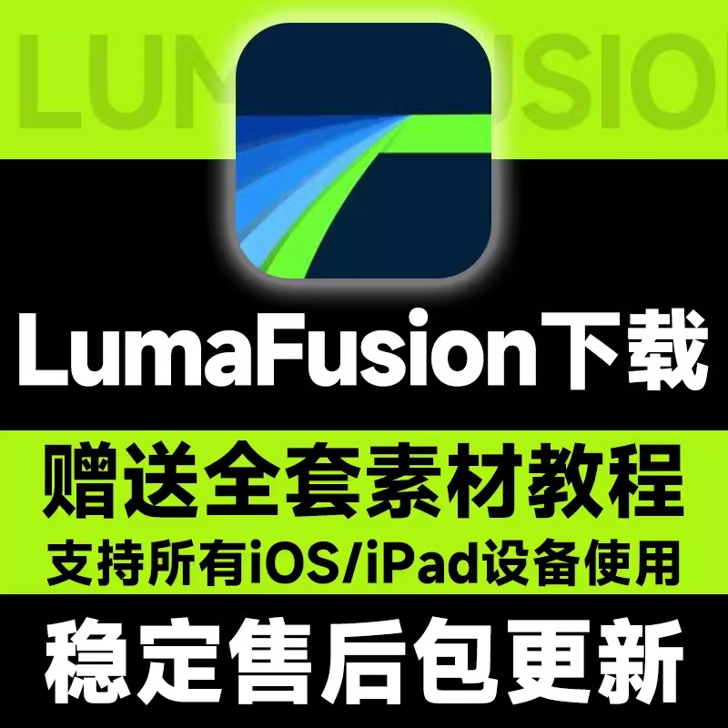 LumaFusion专业视频软件下载lumafusion素材特效ipad/ios素材预设