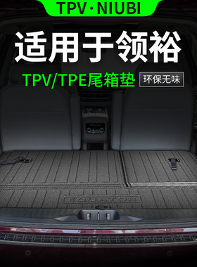 适用于福特领裕后备箱垫全TPE后尾箱垫车内装饰改装汽车用品大全
