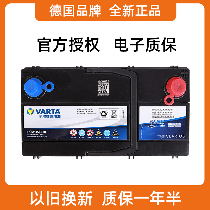瓦尔塔55B24RS电瓶适配一汽丰田威驰普锐斯广汽本田CRV汽车蓄电池