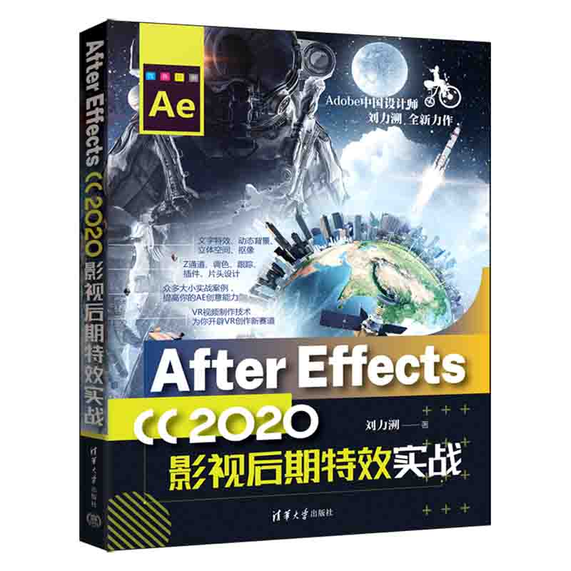 ae自学教程书After Effects CC 2020影视后期特效实战ae软件从入门到精通基础书籍pr影视后期视频剪辑制作经典教材