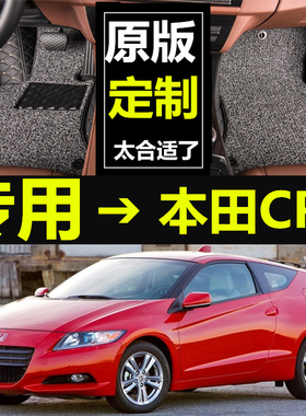 10/11/12款本田CRZ/CR-Z hybrid 双门硬顶 油电混合动力 专用脚垫