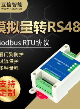 模拟量输入电压电流采集0-20mA/5V/10V转RS485模块ModbusRTU协议