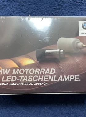 BMW宝马原厂 全系摩托车通用 点烟器小手电 LED手电筒 便携 4S店
