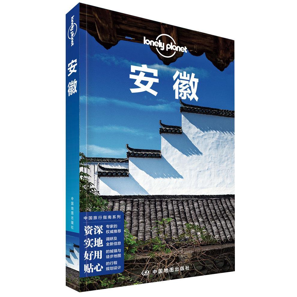 安徽董驰迪旅游地图书籍9787520411745 中国地图出版社