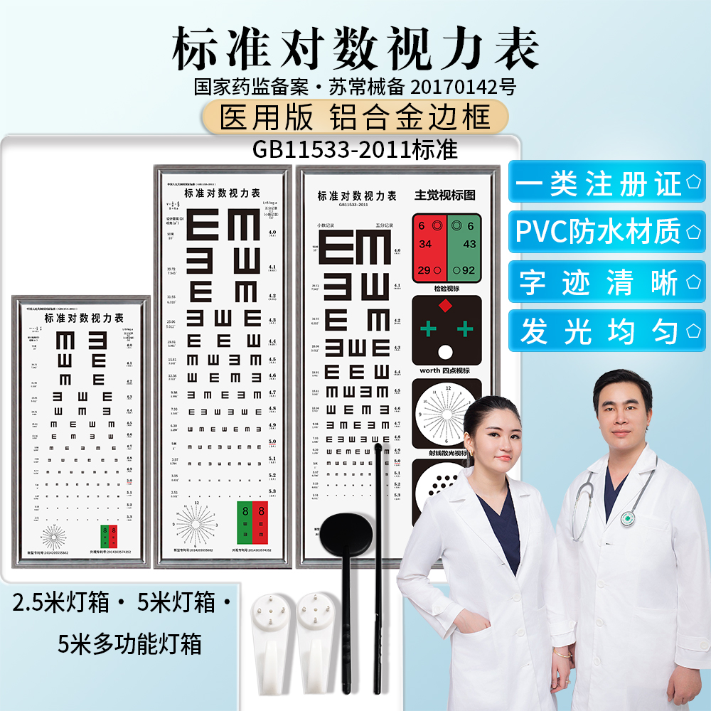 LED医用视力表灯箱 多功能视力检测国标对数视力表测眼睛验光设备
