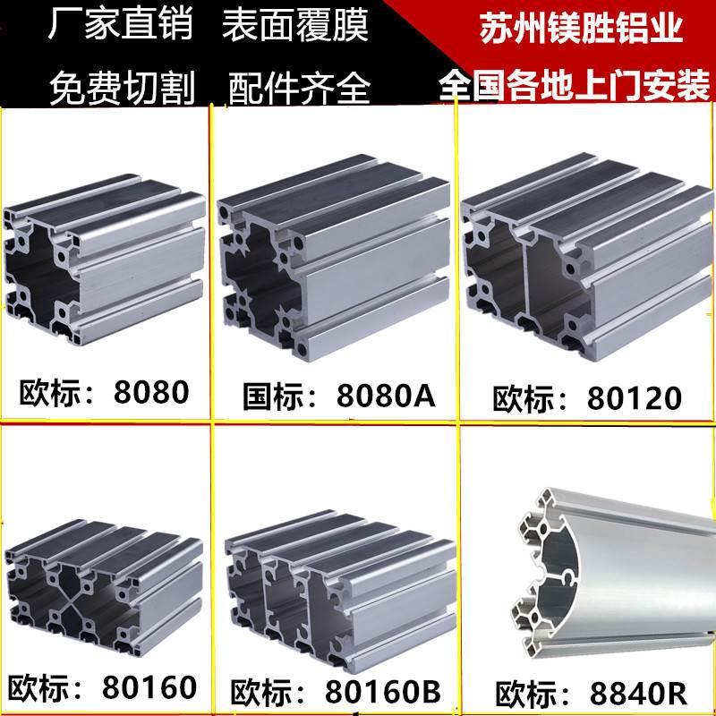 国标工业铝型材8080重型工字铝合金型材80*80T槽型材 零切割