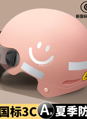 新国标3C认证电动车头盔夏季防晒半盔女电瓶摩托安全帽四季通用男