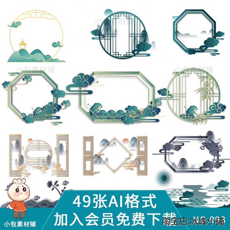 中国风後现代中式窗花剪纸风雕花山水边框古风元素矢量AI设计素材