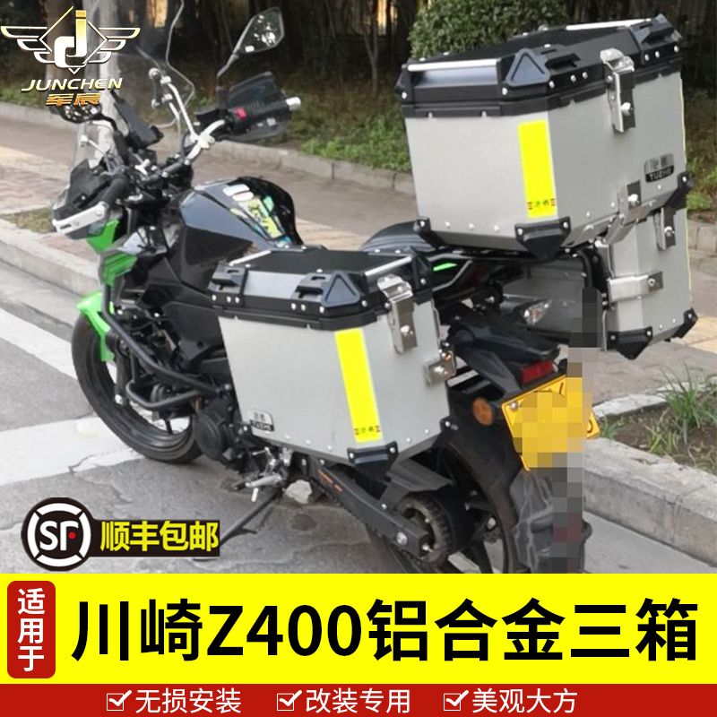 适用于川崎Z400摩托车边箱尾箱ninja400铝合金三箱防水快拆改装件