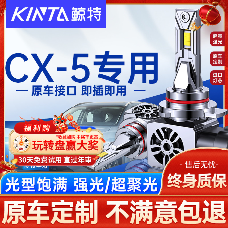 马自达cx5led大灯泡改装强光专用远光近光汽车激光透镜前车灯雾灯